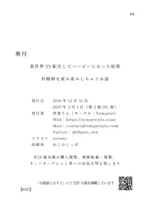 異世界TS転生してハーピーになった結果有精卵を産み産みしちゃうお話, 日本語