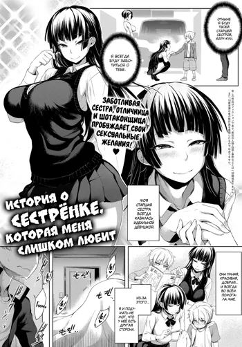 Nee-chan ga Ore o Suki Sugiru | История о сестрёнке, которая меня слишком любит, Русский