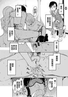 Kizumono Otome Ch. 3, 中文