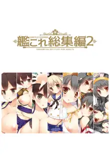 艦これ総集編2, 日本語