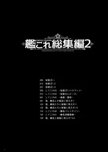 艦これ総集編2, 日本語