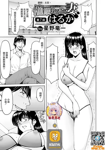 Saimin Netorare Zuma Haruka Ch. 7, 中文