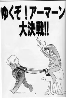 ゆくぞ！アーマーン大決戦!!, 日本語