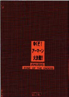 ゆくぞ！アーマーン大決戦!!, 日本語