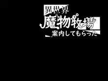 異世界魔物牧場案内してもらった, 日本語