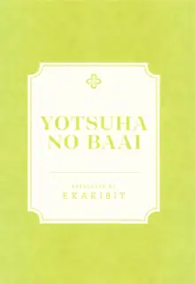 Yotsuba no Baai | 요츠바의 경우, 한국어