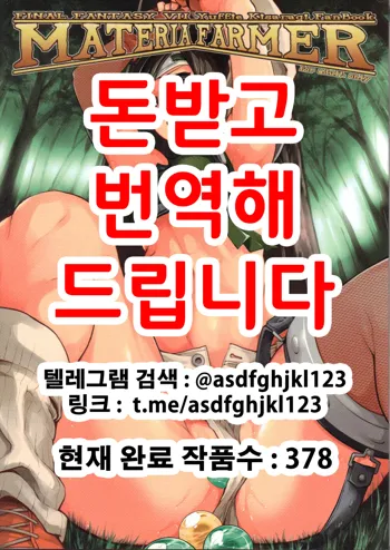 MATERIA FARMER, 한국어