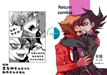 Return zombie, 中文