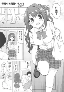 Hamekomi days -Shimamura Uzuki Ecchi Goudou- | 卯月嘉年华, 中文