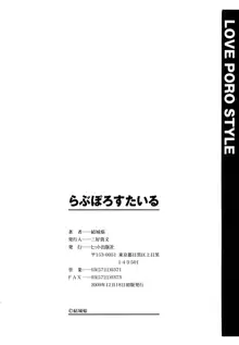 らぶぽろすたいる, 日本語