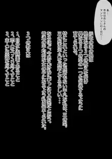 示取愛菜～寝取られるために育ったカラダ～, 日本語