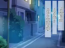 Otto no Inu Ma ni Wakadzuma Netori ~Aitsu no Yome wa Ore no Nama Nakadashi Senyou Niku Onaho~ | 남편이 없는 사이에 젋은 아내와 잠자리~그 녀석의 아내는 나의 생 질내사정 전용 오나홀~, 한국어