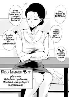 Dono Mama ga Suki? ~Yamaguchi-ke no Baai~, Русский