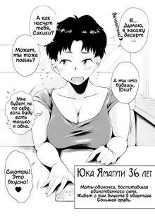 Dono Mama ga Suki? ~Yamaguchi-ke no Baai~, Русский