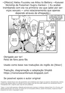 Hatsu Fuuzoku wa Aitsu to Battery ~Kyousei Skinship de Fukamari Sugiru Kankei~, Português