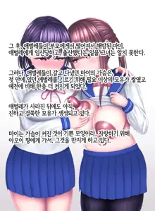 Kizukanai uchi ni Mushi no Naedoko ni sarete shimau JK-chan, 한국어