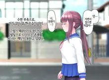 Kizukanai uchi ni Mushi no Naedoko ni sarete shimau JK-chan, 한국어