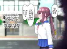 Kizukanai uchi ni Mushi no Naedoko ni sarete shimau JK-chan, 한국어