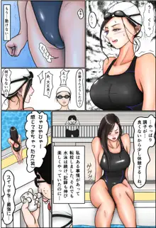 水泳部・白姫小夜を狙う変態とセクハラコーチ, 日本語