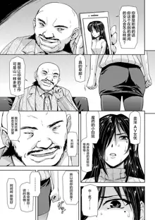 Torawareta Bishoujo Sousakan Kamishiro Sakura THE COMIC Ch. 1, 中文