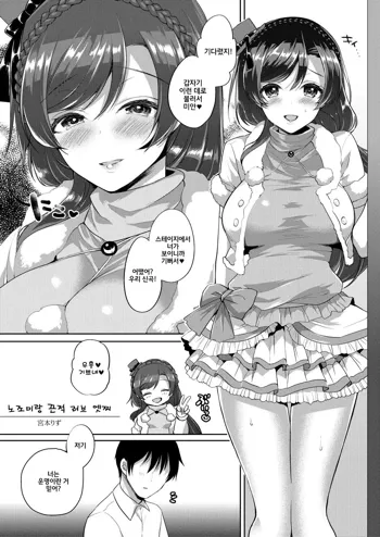 Nozomi to Icha Love Ecchi | 노조미랑 끈적 러브 엣찌, 한국어