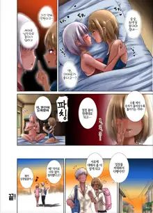 Kyouei Mizugi Kanojo to Sei Koukan Futanari Yuri Ecchi ~Kanojo ni Nakadashi sareru Anata~, 한국어