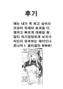 Sukebe na Koto Nannimo Shiranai Echidna-chan Onaho | 음란한 것은 아무 것도 모르는 에키드나쨩 오나홀, 한국어