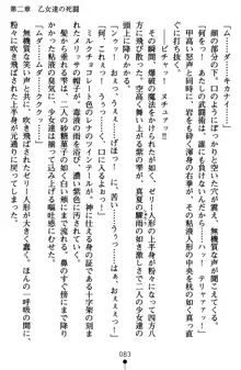 ネイトサーガ 淫邪に導かれし者たち, 日本語