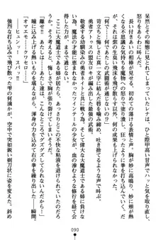 ネイトサーガ 淫邪に導かれし者たち, 日本語