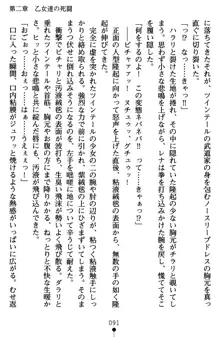 ネイトサーガ 淫邪に導かれし者たち, 日本語