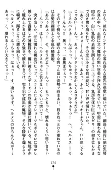 ネイトサーガ 淫邪に導かれし者たち, 日本語