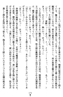 ネイトサーガ 淫邪に導かれし者たち, 日本語