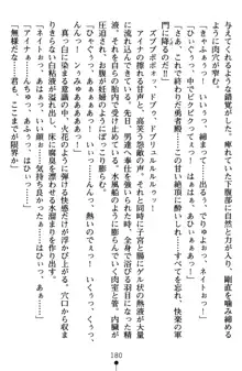 ネイトサーガ 淫邪に導かれし者たち, 日本語