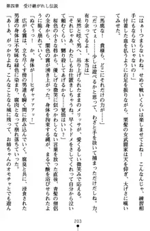 ネイトサーガ 淫邪に導かれし者たち, 日本語