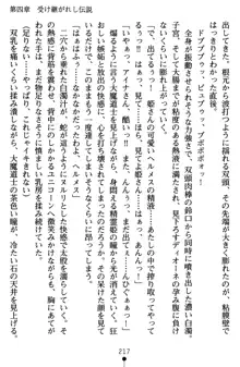 ネイトサーガ 淫邪に導かれし者たち, 日本語