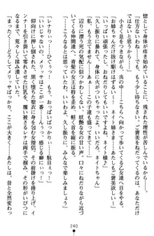 ネイトサーガ 淫邪に導かれし者たち, 日本語