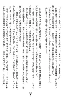 ネイトサーガ 淫邪に導かれし者たち, 日本語