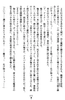 ネイトサーガ 淫邪に導かれし者たち, 日本語