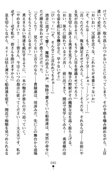 ネイトサーガ 淫邪に導かれし者たち, 日本語