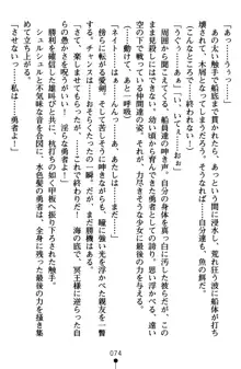 ネイトサーガ 淫邪に導かれし者たち, 日本語