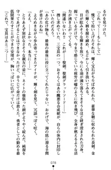 ネイトサーガ 淫邪に導かれし者たち, 日本語