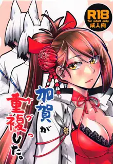 Kaga ga Dabutta. | Kaga got Duplicated., English