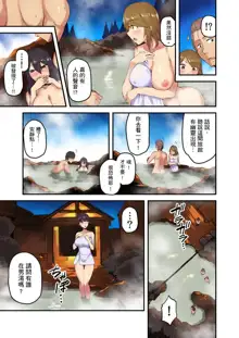 Ryokan ni Sumitsuku Oppai-chan ~Nigoriyu no Naka dashi Ecchi shite mo Barenai yo ne~ | 旅館裡白吃白住的大奶美女幽靈～在濃濁的溫泉裡體內射精也不會被發現吧 Ch.1-10, 中文