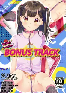 Onnanoko Shopping BONUS TRACK, 中文