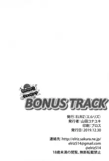 Onnanoko Shopping BONUS TRACK, 中文