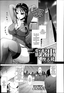 Hentai Roshutsu Matenrou ~Onna Shachou Rinkan Geki~ | Perverted Exhibitionism Skyscraper ~The Female President Gangbang Play~, Português