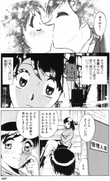 愛は鍵の数だけ…PART.1, 日本語