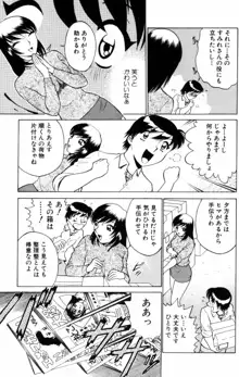 愛は鍵の数だけ…PART.1, 日本語