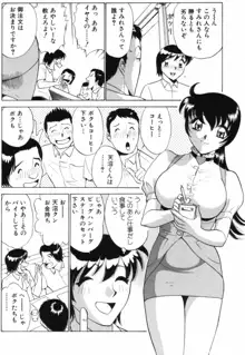 愛は鍵の数だけ…PART.1, 日本語