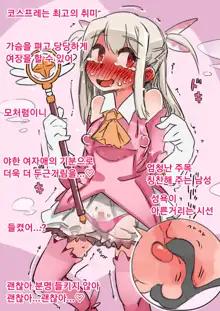 "SISSY A LA CARTE 27" ~Netorare Otokonoko, Teisoutai Kanri Mesuka Choukyou~, 한국어